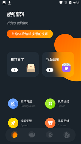 蜜蜂视频编辑图2