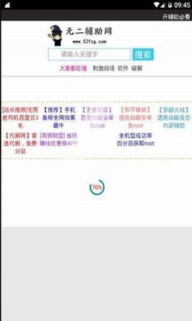 无二辅助网图1