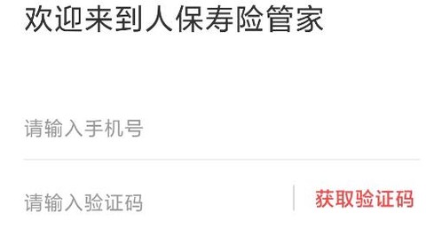 人保寿险管家[图2]
