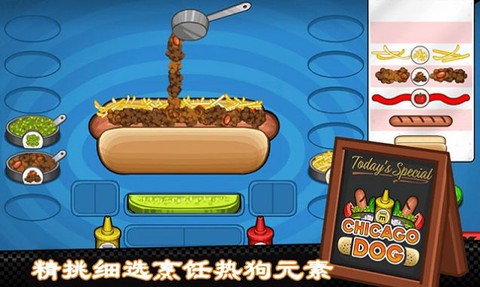 老爹热狗店烹饪图1