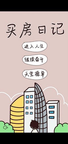 买房日记图2