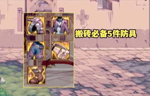 dnf搬砖带什么装备[图1]