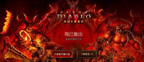 暗黑破坏神赛季怎么进[图2]