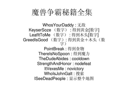 魔兽争霸3秘籍怎么用[图2]