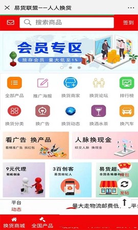 易货联盟[图1]