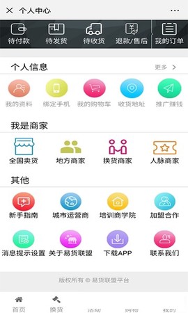 易货联盟图2