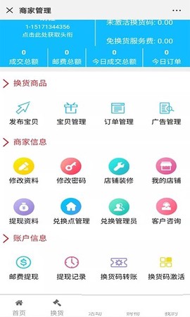 易货联盟图3
