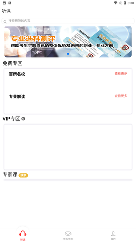 优选优报图2