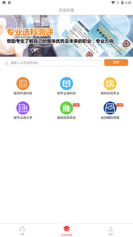 优选优报图3