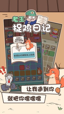 老王捉鸡日记图3