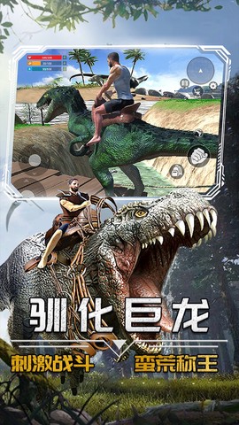 蛮荒进化生存图1