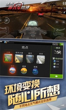 城市摩托车驾驶图1