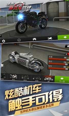 城市摩托车驾驶图3