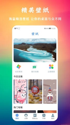 多多免费动态壁纸图1