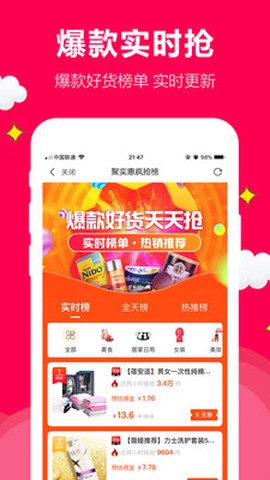 聚实惠[图2]