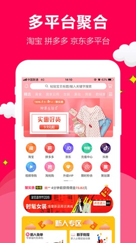 聚实惠图1