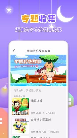 寓言故事大全图2