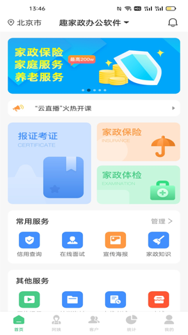趣家政图2