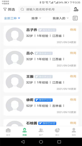 趣家政图3