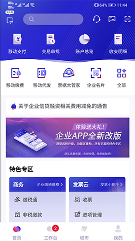 招行企业银行图1