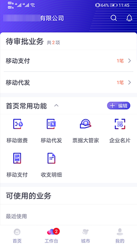 招行企业银行图2