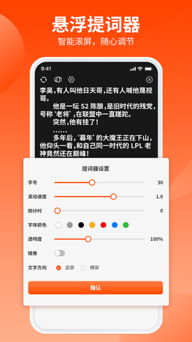 乐推圈提词器图3