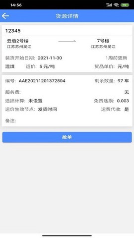 云启物流图2