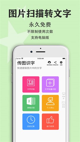 传图识字免费版[图1]