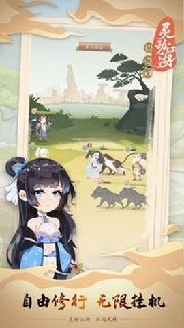 灵动江湖图3