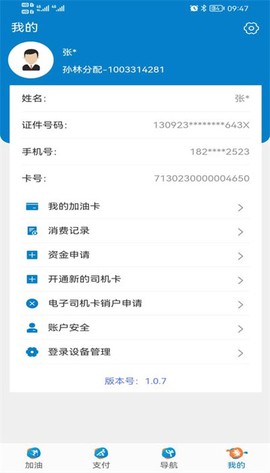 中油车队端图2