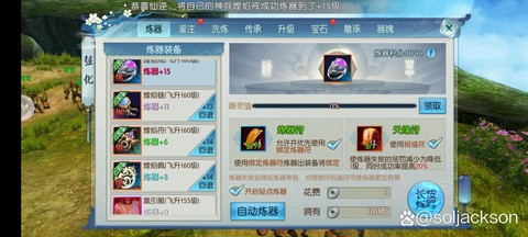 诛仙手游如何帮人炼器[图1]
