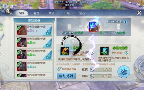 诛仙手游如何帮人炼器[图2]