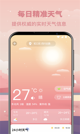 贴心天气预报图1