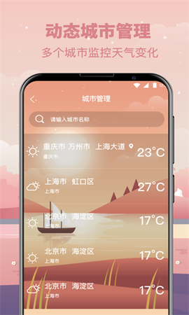 贴心天气预报图2