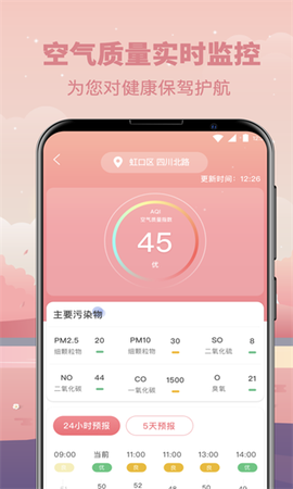 贴心天气预报图3