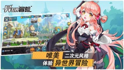 异世界冒险图2