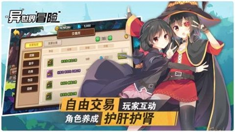 异世界冒险图3