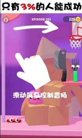 香肠爱找叉图2
