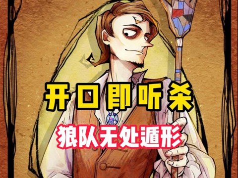 狼人杀可乐是什么意思
