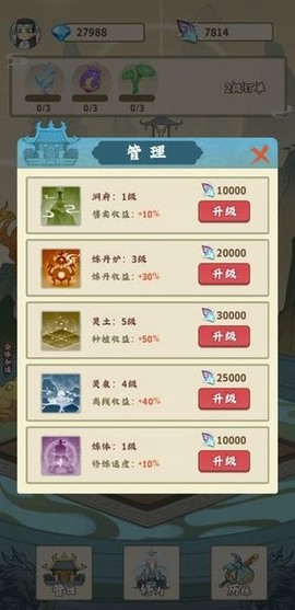 修仙小院图2