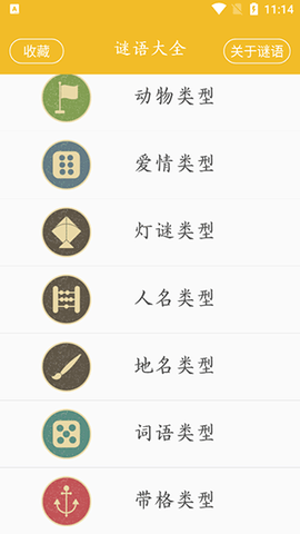 谜语大全[图1]