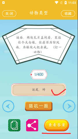 谜语大全[图2]