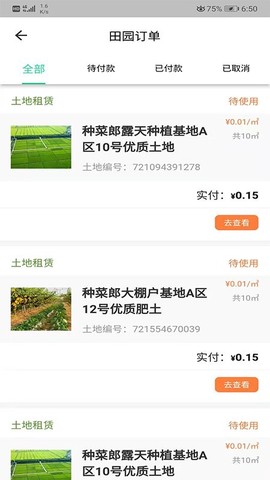 种菜郎图3