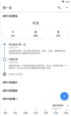 暇一会图3