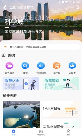 四川天府新区智慧门户图1