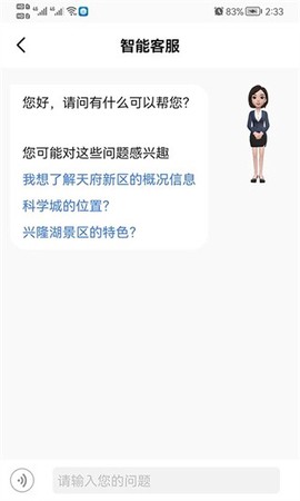 四川天府新区智慧门户图2