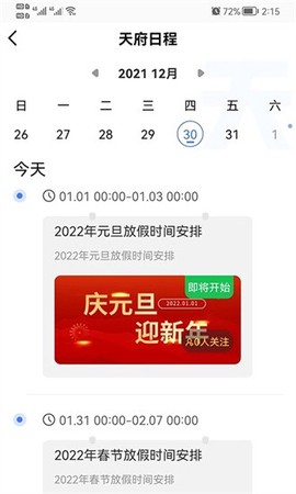 四川天府新区智慧门户图3