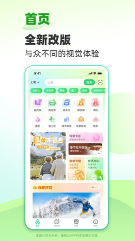 春秋旅游图1