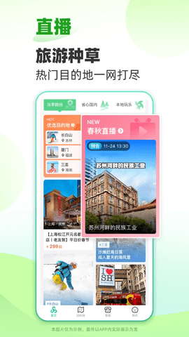 春秋旅游图2