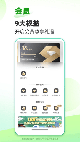 春秋旅游图3